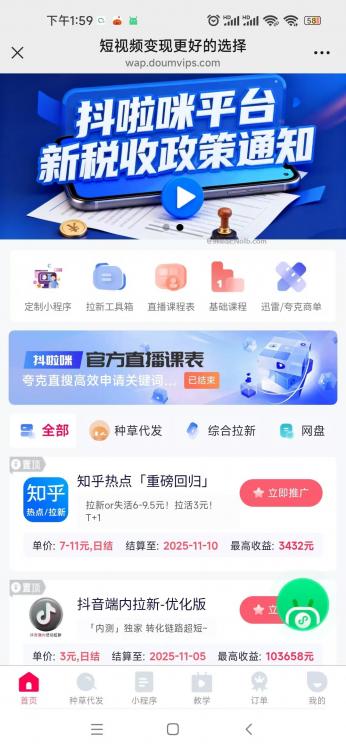 榆林抖啦咪是什么平台-一个专注短视频流量变现的平台！ 第4张